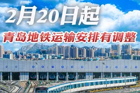 2月20日起 青岛地铁部分线路行车间隔再压缩图片