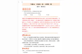 高一到高三英语很简单，典型必刷160道易错易混必刷知识点题集图片