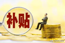 请注意！3月15日张家口将为低保和特困条件的用户发放一项补贴，标准看这里图片