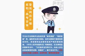 【反诈星期五】高考答案新鲜出炉！买到就是“赚”到？！图片