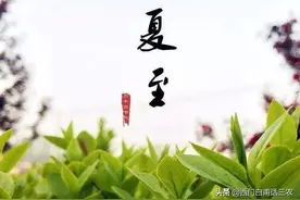 夏至这天，我国白昼最长和最短的地方各是哪里，各是多少小时？图片