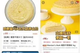 128元的榴莲千层仅售47块5？上海盒马“移山价”大战山姆，网友叫好：再猛烈一些！图片