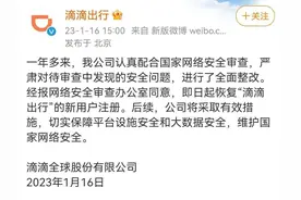 恢复注册！滴滴整改后回归，还能“东山再起”吗？图片