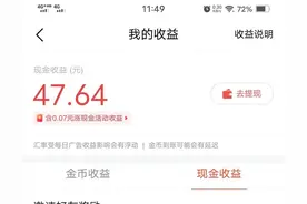 今日头条极速版怎么赚钱图片