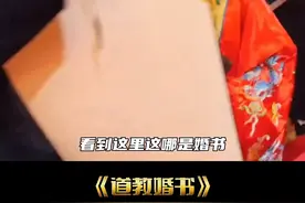 道士不敢结婚竟因一纸婚书太可怕！#网文图片