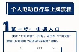 广州电动车上牌流程图片