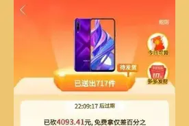 拼多多“砍价免费领手机”有多难？万人助力也可能不成功图片
