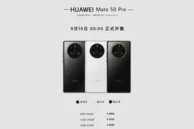 华为Mate50 Pro定价曝光，4999元起，这价格你能接受吗？图片