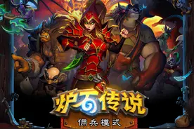 炉石传说：稍微总结一下大家可能都知道了的佣兵小技巧图片