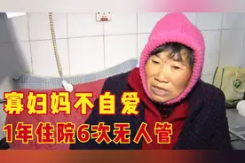 64岁母亲不自爱，1年住院6次，三个子女非但不管还满腔怨言图片