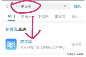 出入境记录查询方法（*很有用，收藏）图片