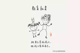 心理健康 | 100幅心理漫画告诉我们：教育可以很简单图片