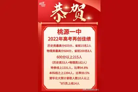 常德桃源一中、石门一中、澧县一中2022年高考再创佳绩图片