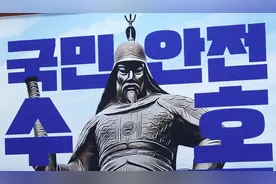 韩国最大在野党持续整活，李舜臣都搬出来了，誓要阻日排放核污水图片