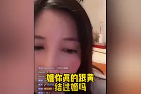 王雨馨直播承认和黄景瑜结过婚 曾指责他家暴出轨图片