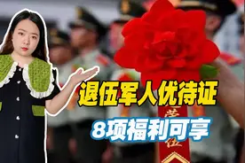 退伍军人优待证都有啥用？8项福利可享，每个退伍军人都有吗？图片