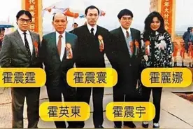 霍英东一生从不与二房三房子女合影，生前做法却引发大房儿子纠纷图片