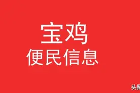 宝鸡公交又新增公交IC卡客服窗口图片