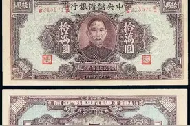 纸币知多少（民国上）图片