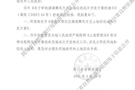 5个土地征收成片开发方案获批！涉及南充三区图片