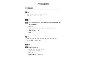小学六年级数学计算题分类精选与解析图片
