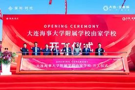 大连海事大学附属学校由家学校今日开工开启甘西人文发展新篇章图片