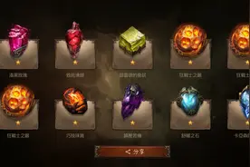 平民上路该用什么宝石？暗黑破坏神：不朽传奇宝石培养攻略图片