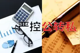 金税四期下，如何安全地公转私？有哪几种转账方式不能用了？....图片