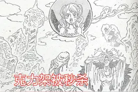 海贼王1063话漫画，克力架被青雉秒杀，波妮新衣服超性感图片