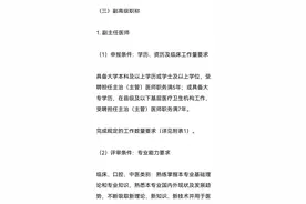 学医到底要多久才能升到副高？图片