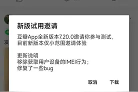 豆瓣 App 安卓新版本 7.20.0 测试图片