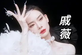 一人毁了整个综艺！《浪姐5》里输不起的戚薇，还不如直接退赛图片