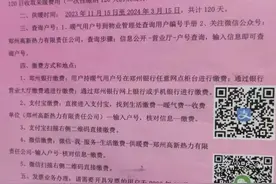 暖气费缴了1490元，缴完就后悔，早缴一天，损失199元，真气人图片