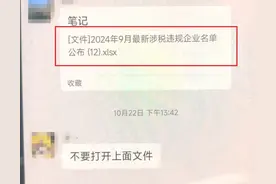 千万不要点开！紧急提醒！图片