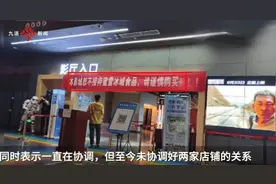 商场回应“影院禁止携带蜜雪冰城”：两家店铺有矛盾，曾打过架，一直没有协调好图片