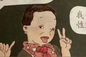 小学教材被批“画风怪异”图片