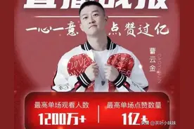 两小时点赞过亿，德云社的“遮羞布”终究被曹云金亲手扯下图片