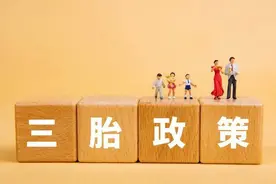 直接给现金？“生三孩奖2万，每月补贴500至3岁”，这地征求意见图片