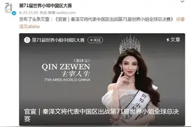 起底陷入造假争议的“美女分析师”：啥来头？谁在办选美赛？图片