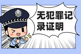 @郑州市民，“无犯罪记录证明”可以网上办理了图片