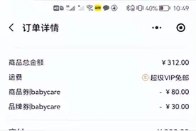 唯品会搞了个活动，兑现承诺时被爆反悔了？还不是第一次……图片