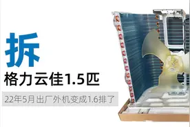 拆格力云佳1.5匹新一级 22年5月出厂外机变成1.6排了图片