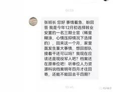 战友12月初选择转业，回家不到一个月竟后悔了，能否再次申请留队图片