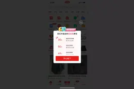 618优惠券来了！每人最高领500元，4天发放50亿图片