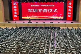 炽热映朝阳 磨砺正当时 重庆十一中高2026届新生军训圆满结营图片