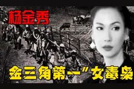 缅北黑道女老大，金三角双枪花木兰，果敢王彭家声都是她手下图片