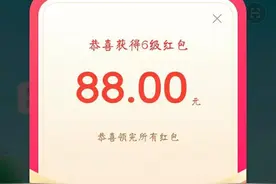 成功领到了5.1的88元红包图片