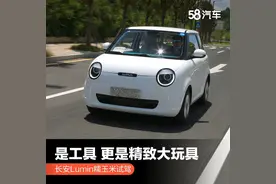 长安Lumin糯玉米试驾 是工具更是精致大玩具图片