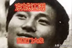 四九城江湖，浅谈西直门狠人，老炮儿刘斌与任家忠的江湖往事图片