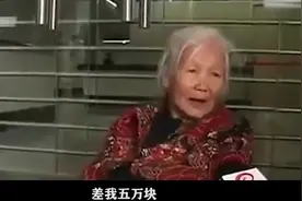 2015年，四川一老人为救儿子，到银行取五万救急，被告知：只给50图片